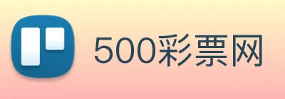500彩票网 logo